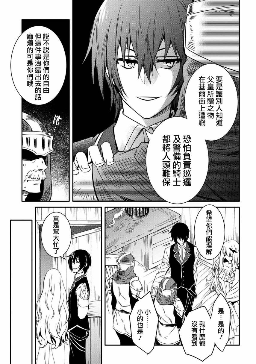 最强出涸皇子的暗跃帝位争夺韩漫全集-第10话无删减无遮挡章节图片 