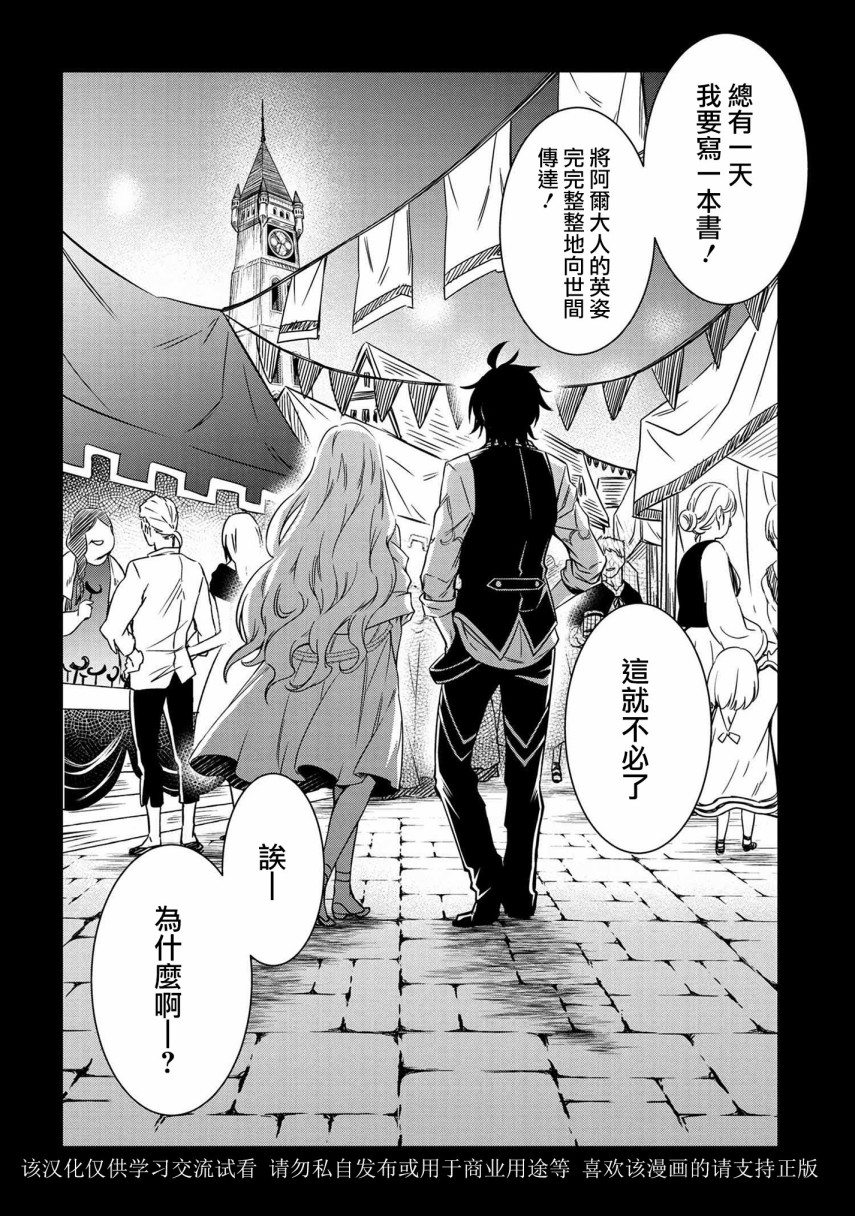 最强出涸皇子的暗跃帝位争夺韩漫全集-第10话无删减无遮挡章节图片 