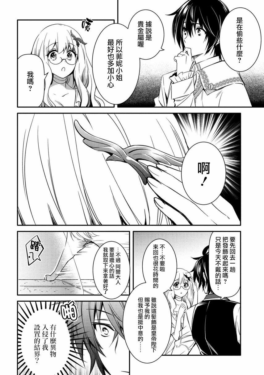 最强出涸皇子的暗跃帝位争夺韩漫全集-第10话无删减无遮挡章节图片 