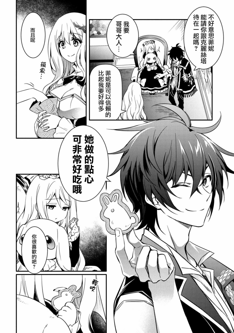 最强出涸皇子的暗跃帝位争夺韩漫全集-第11话无删减无遮挡章节图片 