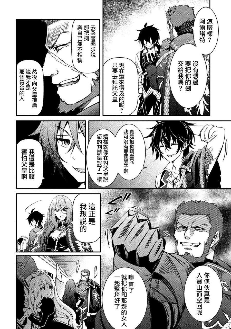 最强出涸皇子的暗跃帝位争夺韩漫全集-第11话无删减无遮挡章节图片 