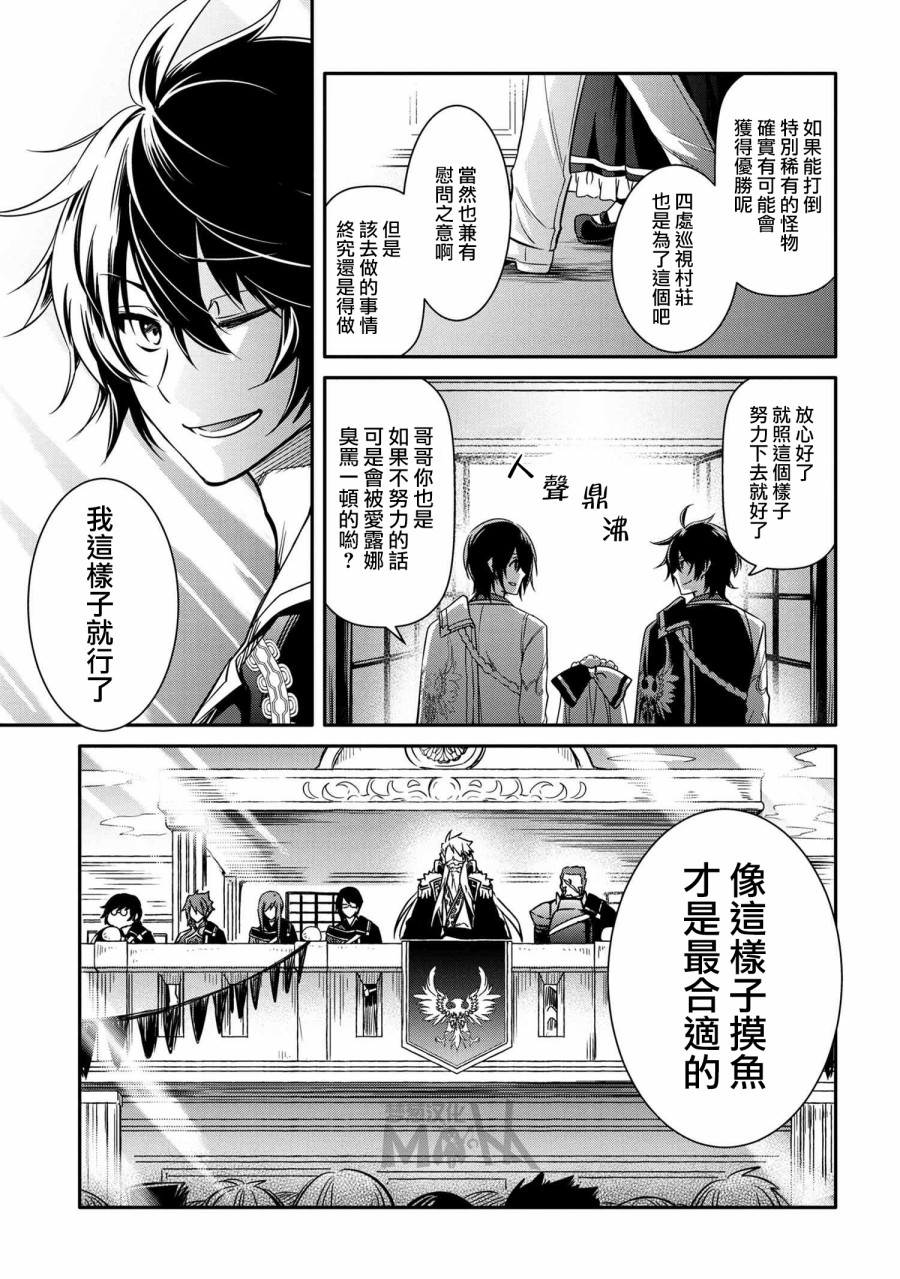 最强出涸皇子的暗跃帝位争夺韩漫全集-第11话无删减无遮挡章节图片 