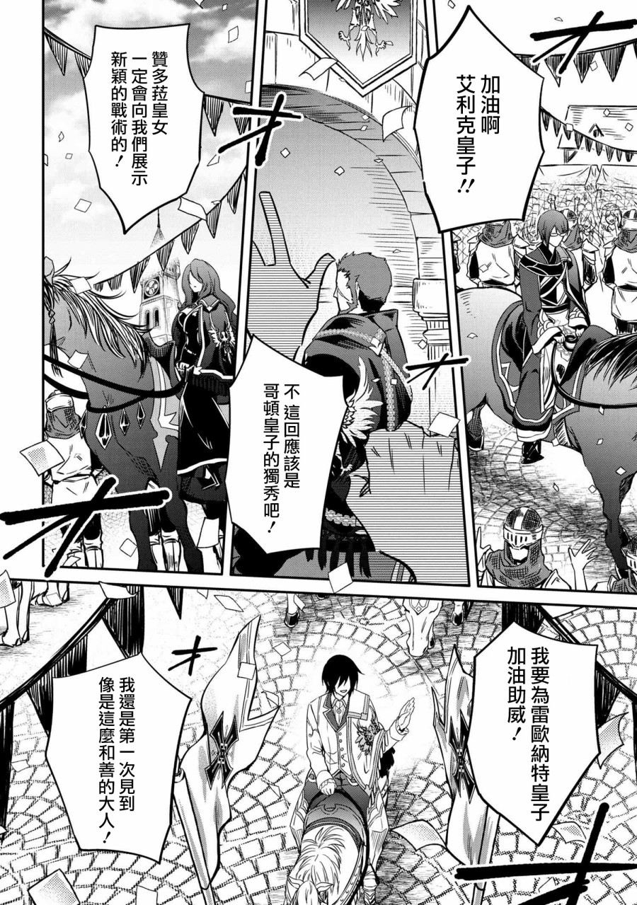 最强出涸皇子的暗跃帝位争夺韩漫全集-第11话无删减无遮挡章节图片 