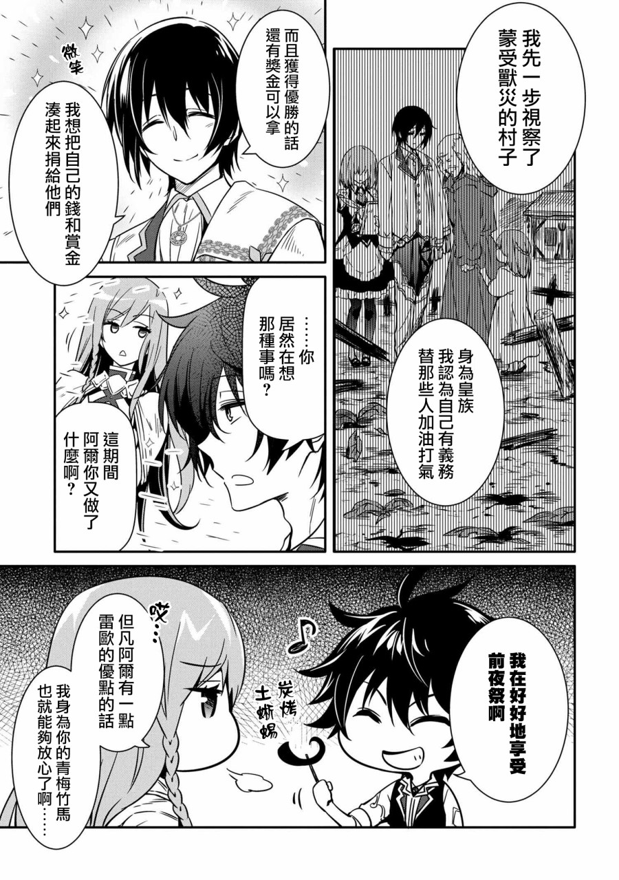 最强出涸皇子的暗跃帝位争夺韩漫全集-第11话无删减无遮挡章节图片 