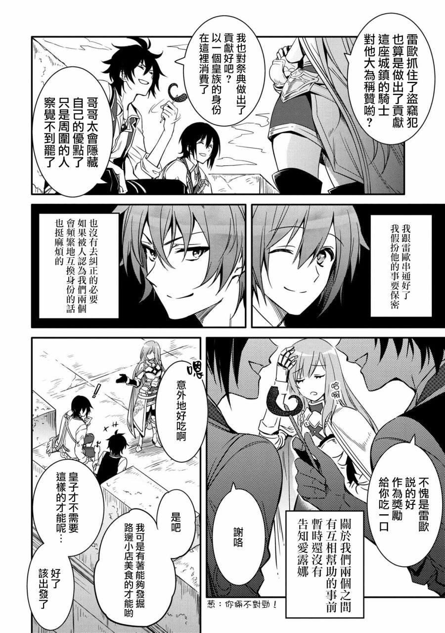最强出涸皇子的暗跃帝位争夺韩漫全集-第11话无删减无遮挡章节图片 