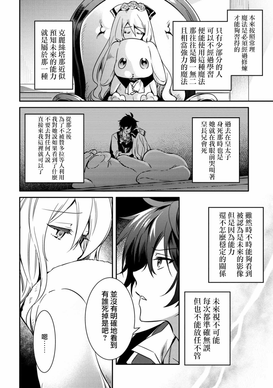 最强出涸皇子的暗跃帝位争夺韩漫全集-第11话无删减无遮挡章节图片 