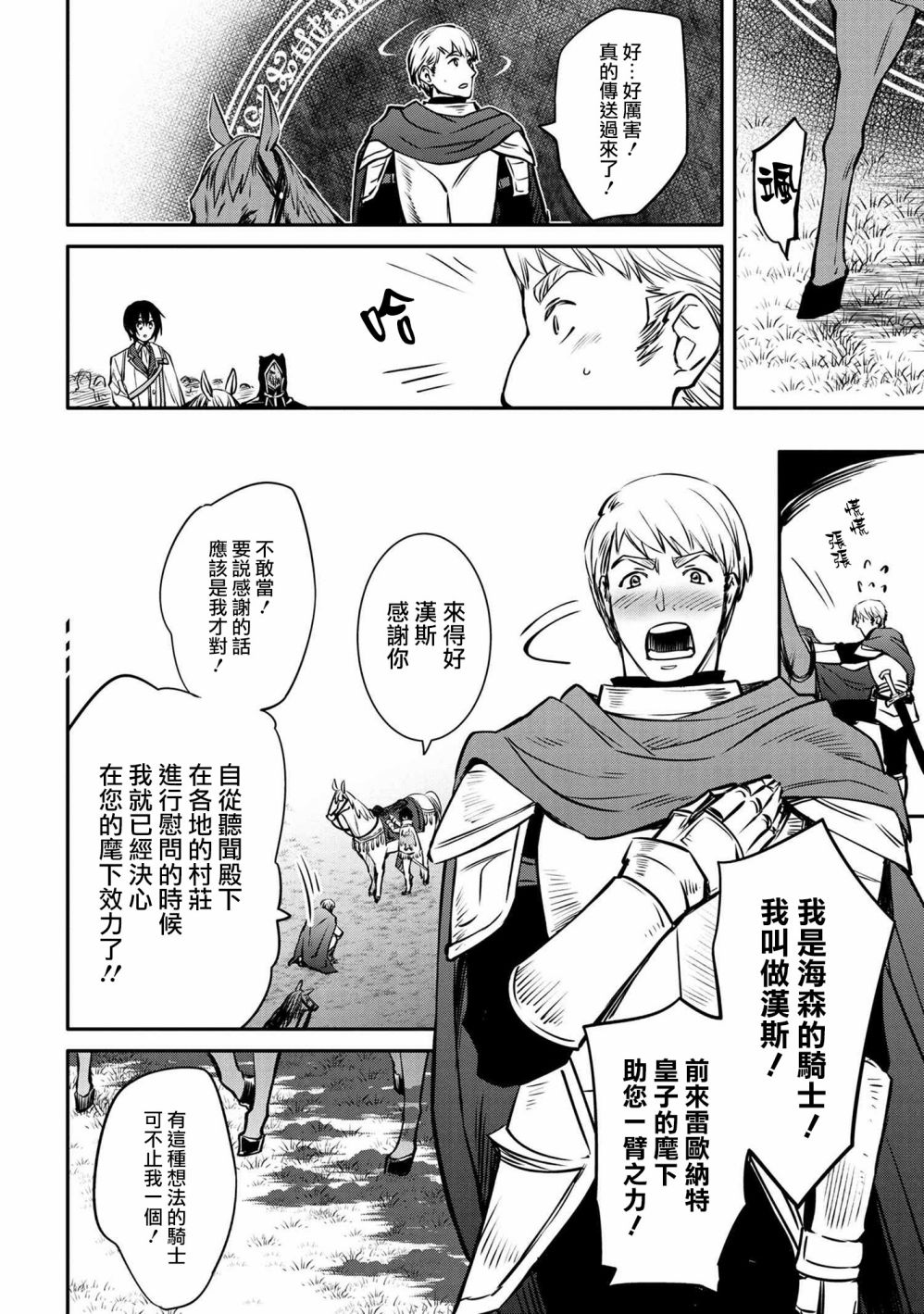 最强出涸皇子的暗跃帝位争夺韩漫全集-第14话无删减无遮挡章节图片 
