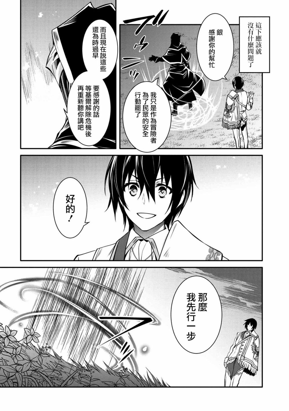 最强出涸皇子的暗跃帝位争夺韩漫全集-第14话无删减无遮挡章节图片 