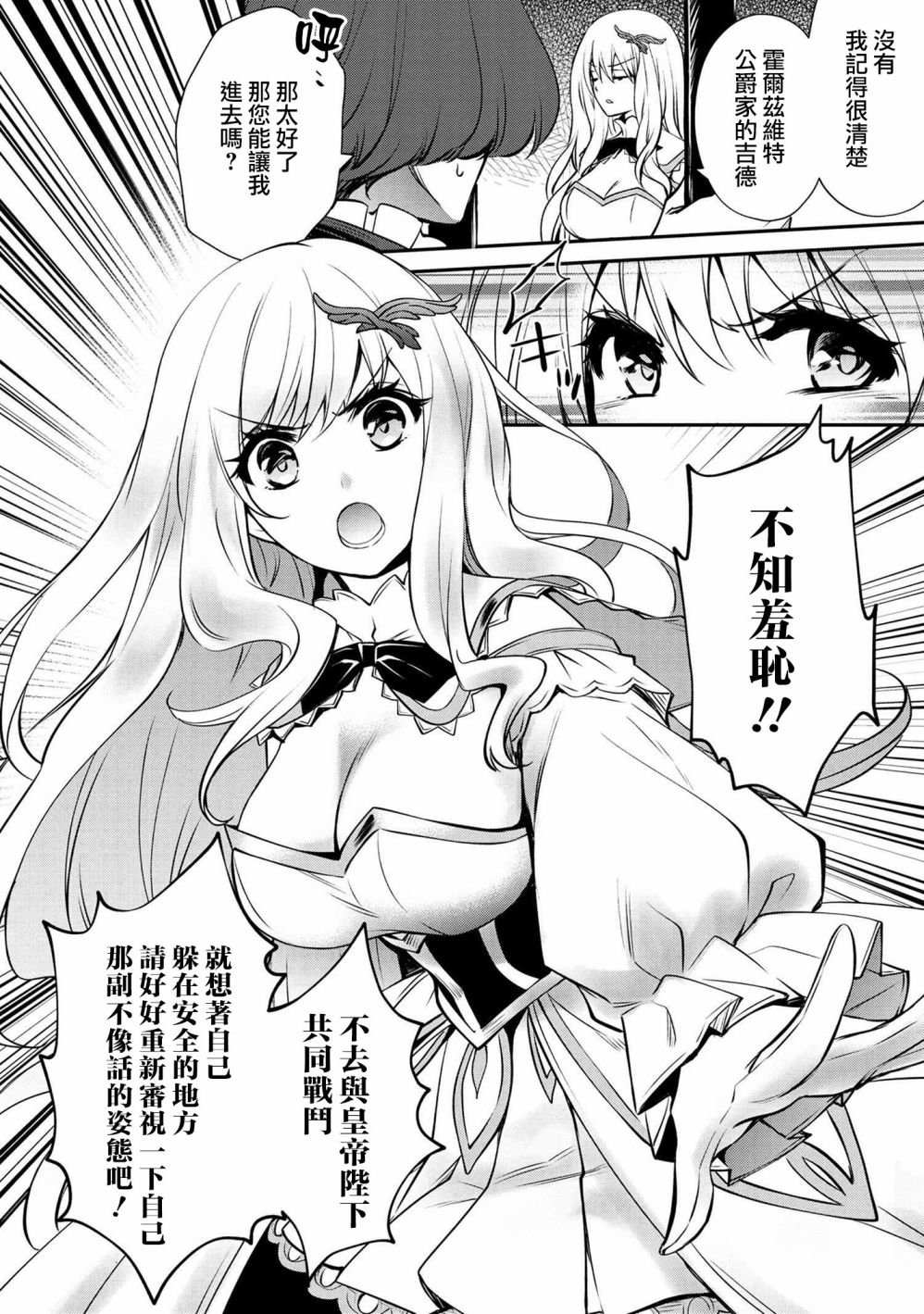 最强出涸皇子的暗跃帝位争夺韩漫全集-第14话无删减无遮挡章节图片 