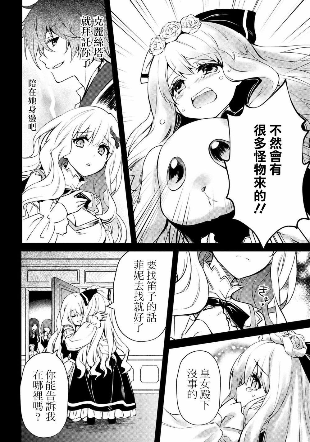 最强出涸皇子的暗跃帝位争夺韩漫全集-第14话无删减无遮挡章节图片 