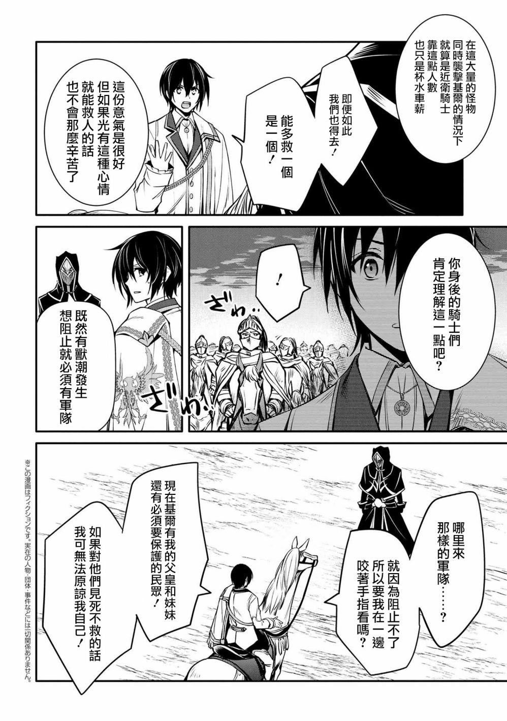 最强出涸皇子的暗跃帝位争夺韩漫全集-第14话无删减无遮挡章节图片 