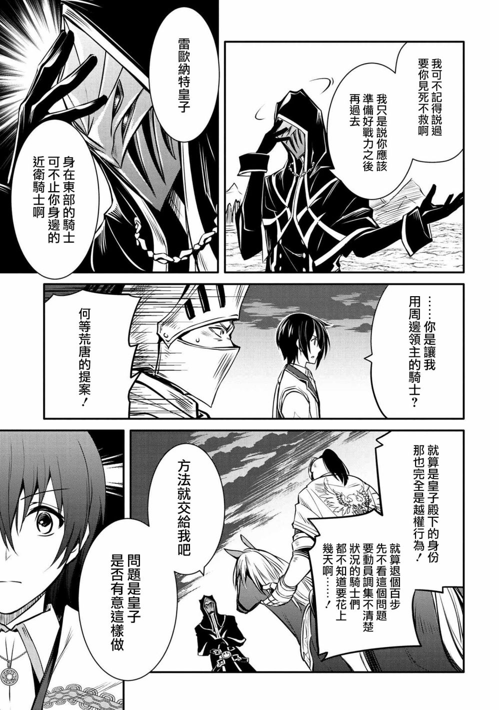 最强出涸皇子的暗跃帝位争夺韩漫全集-第14话无删减无遮挡章节图片 