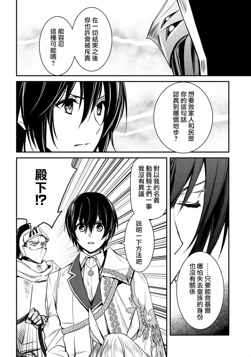 最强出涸皇子的暗跃帝位争夺韩漫全集-第14话无删减无遮挡章节图片 