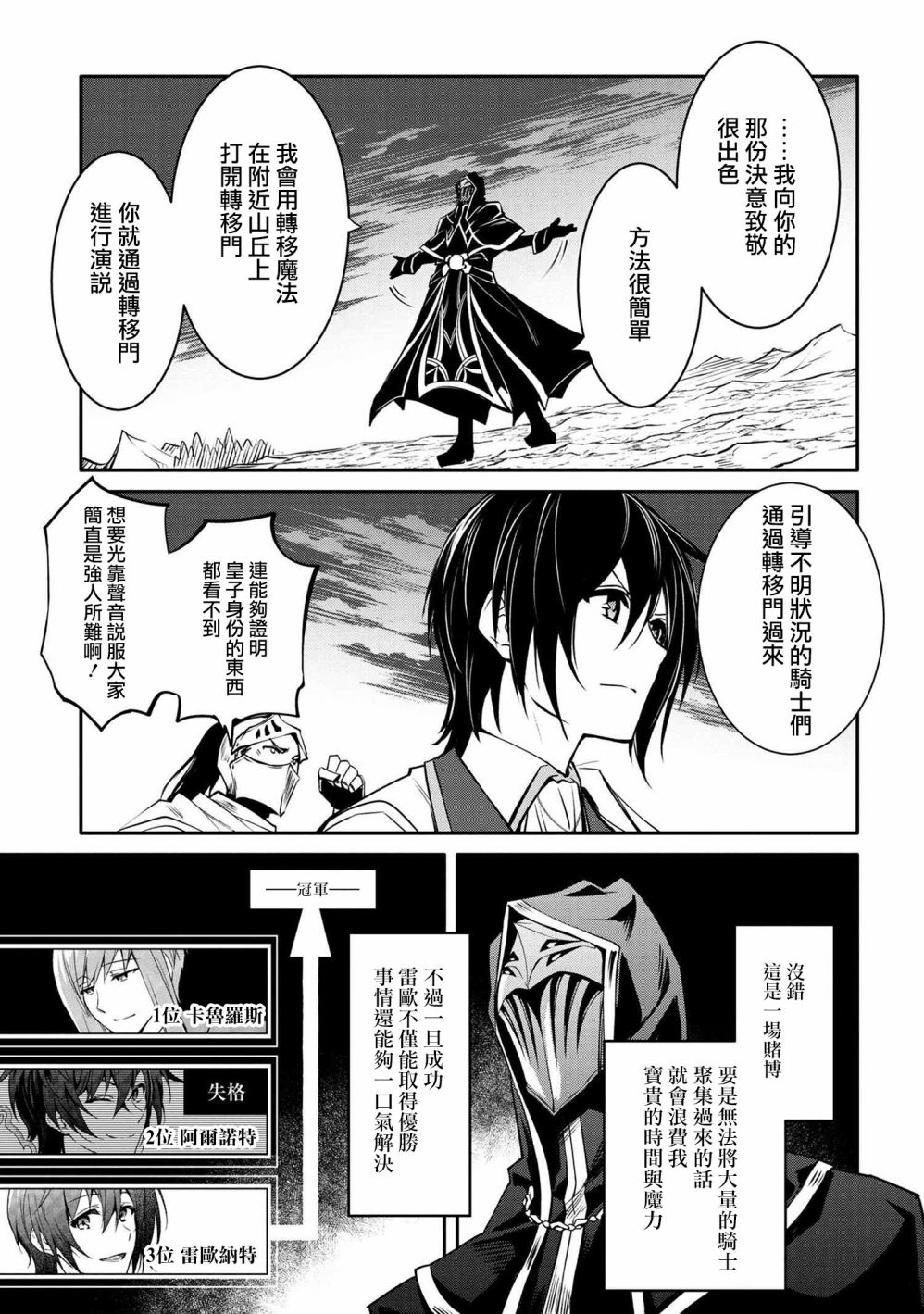最强出涸皇子的暗跃帝位争夺韩漫全集-第14话无删减无遮挡章节图片 
