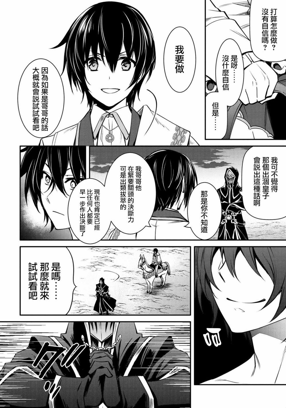 最强出涸皇子的暗跃帝位争夺韩漫全集-第14话无删减无遮挡章节图片 
