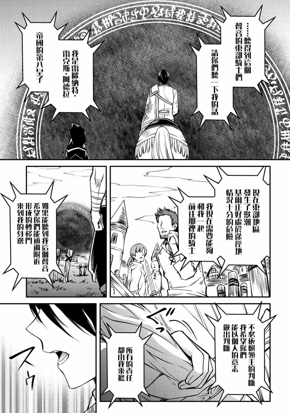 最强出涸皇子的暗跃帝位争夺韩漫全集-第14话无删减无遮挡章节图片 