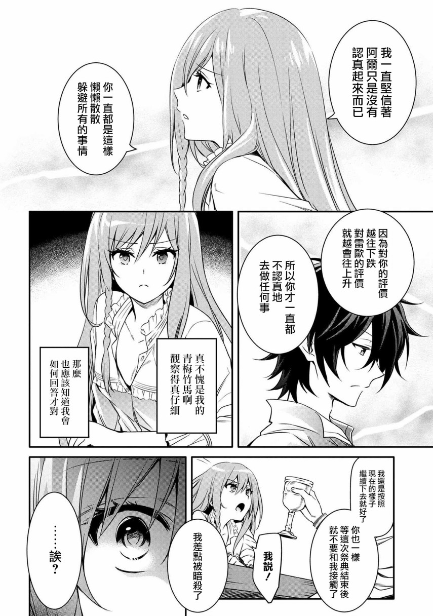 最强出涸皇子的暗跃帝位争夺韩漫全集-第12话无删减无遮挡章节图片 