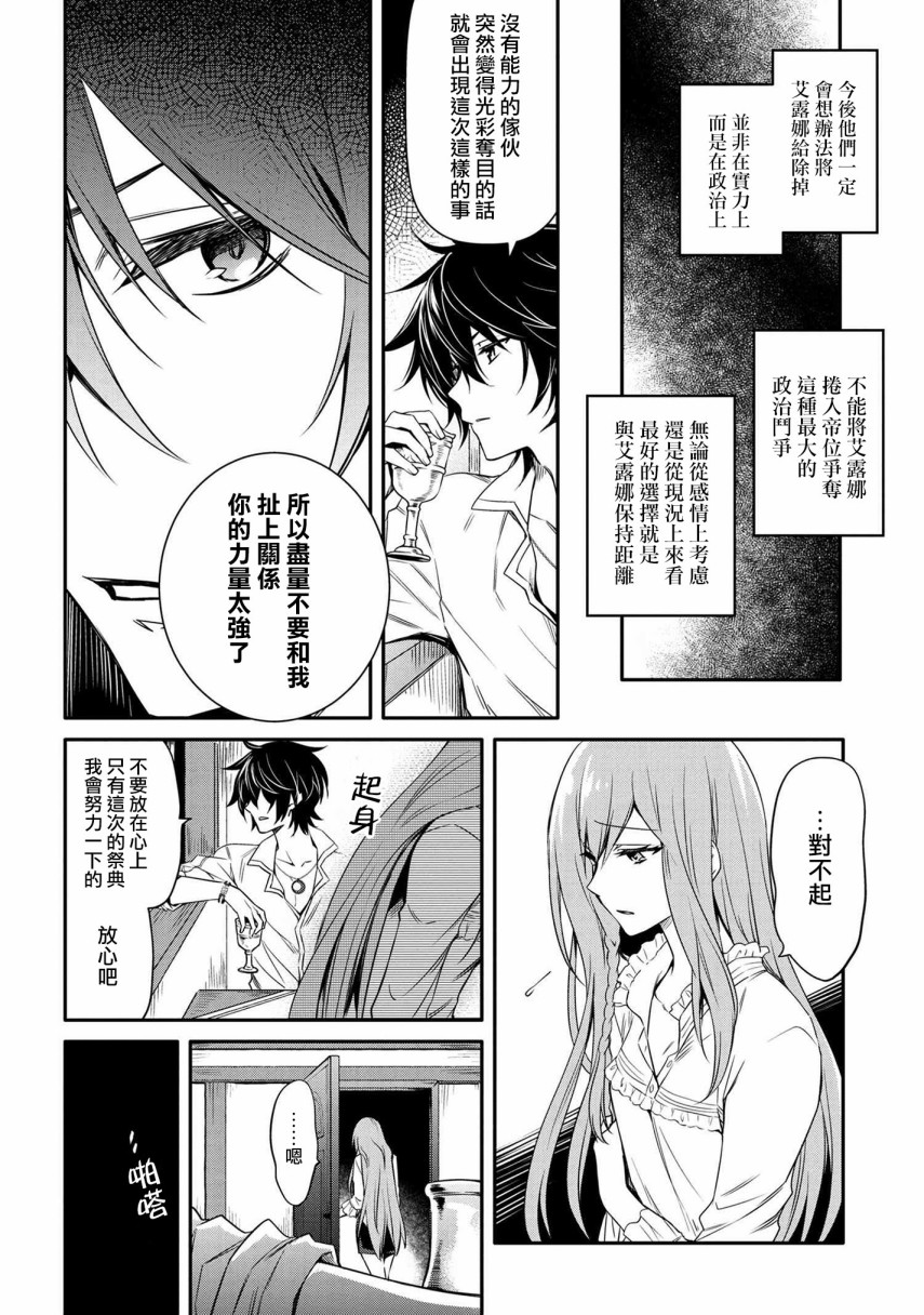 最强出涸皇子的暗跃帝位争夺韩漫全集-第12话无删减无遮挡章节图片 