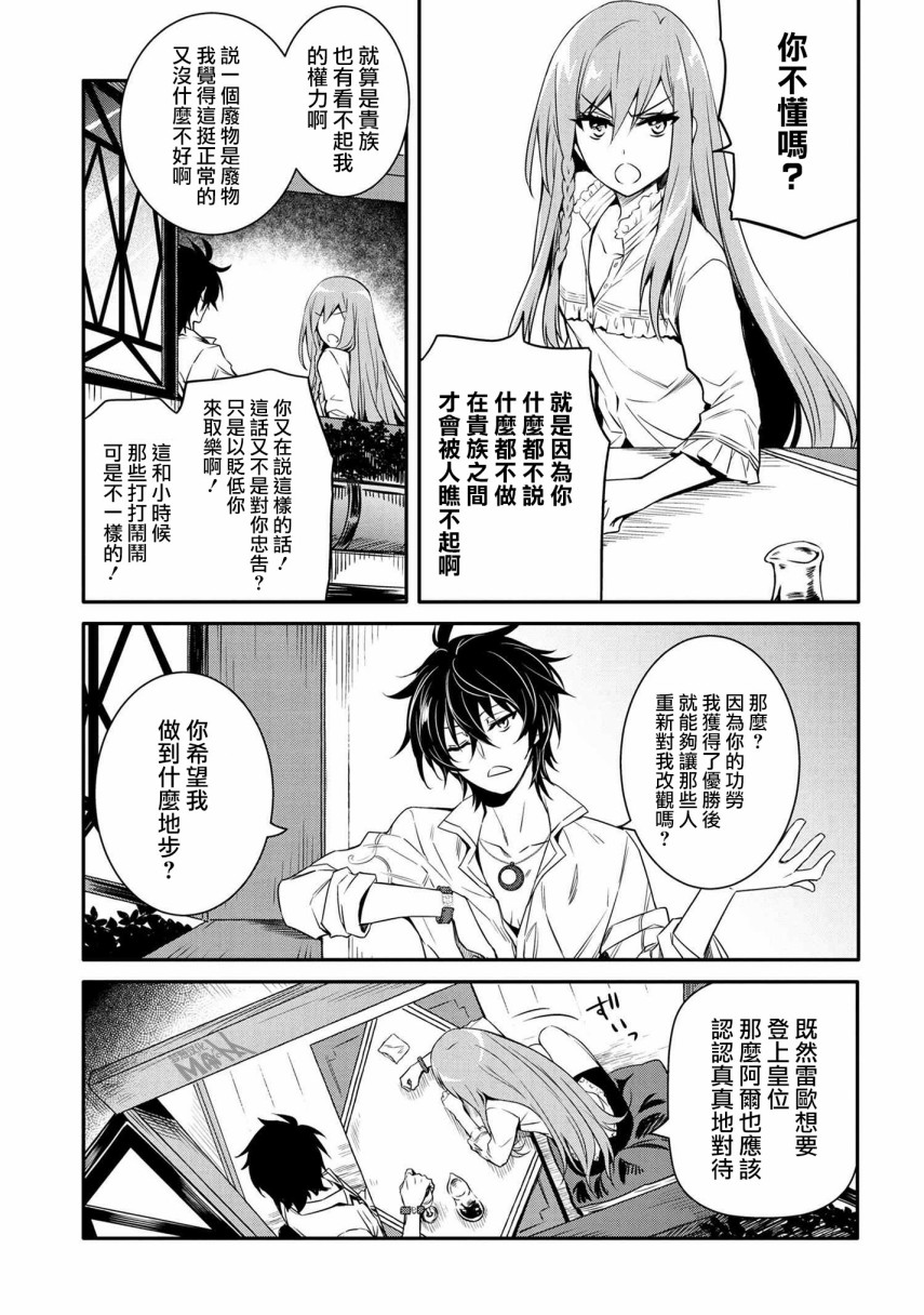 最强出涸皇子的暗跃帝位争夺韩漫全集-第12话无删减无遮挡章节图片 