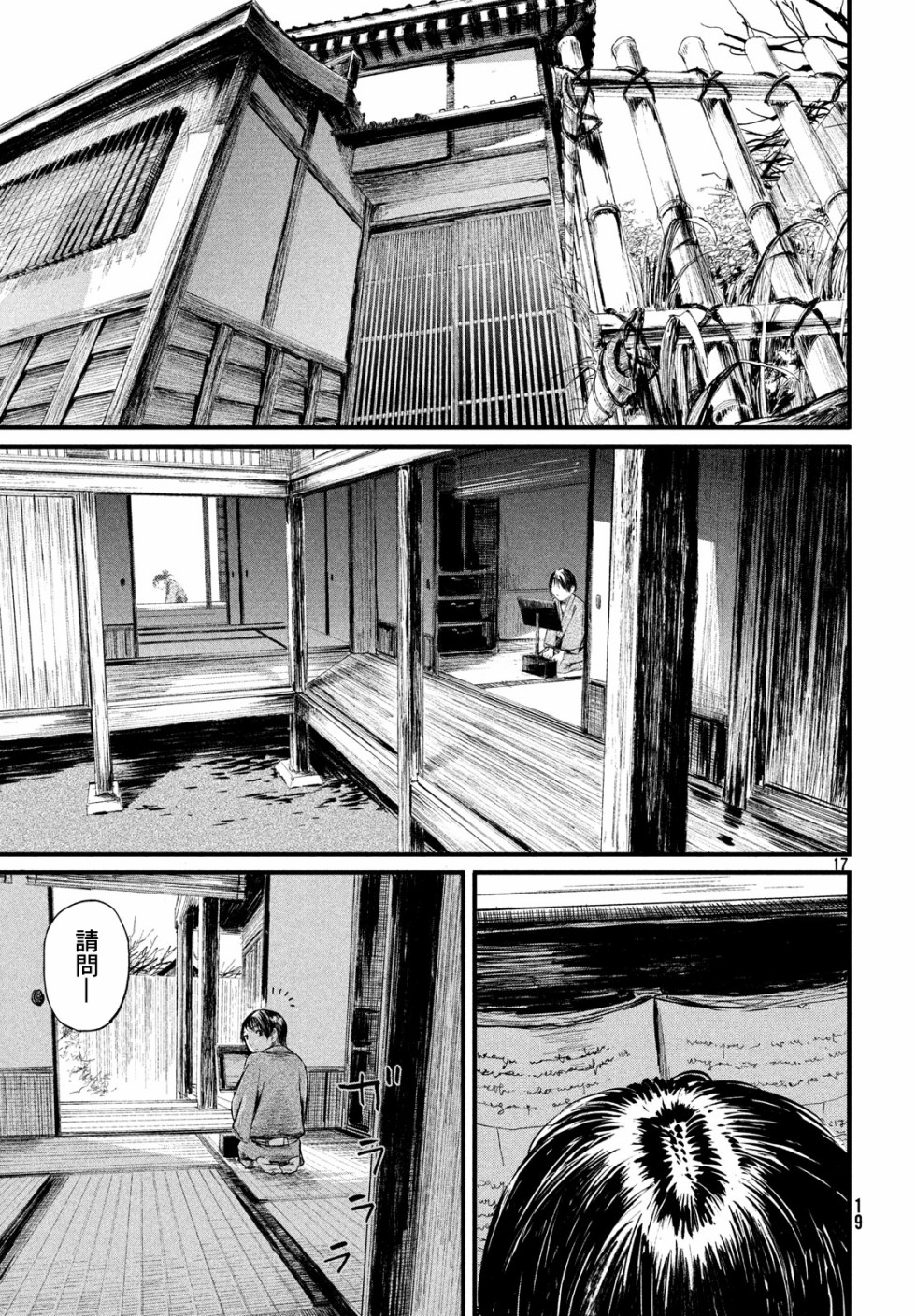 无限之住人～幕末之章韩漫全集-第01话无删减无遮挡章节图片 