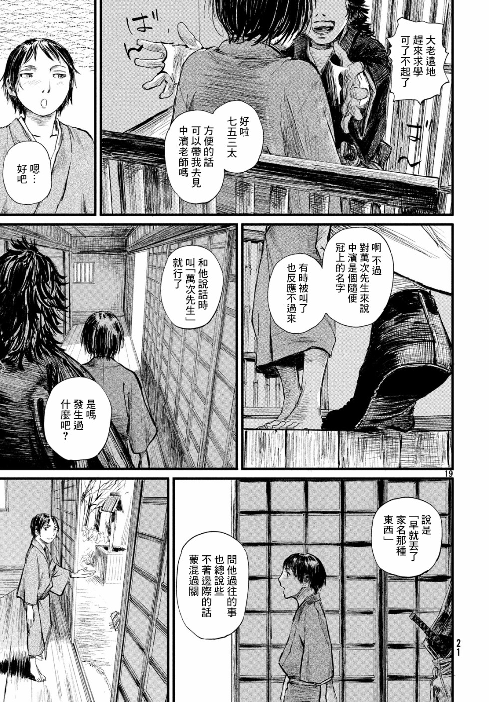 无限之住人～幕末之章韩漫全集-第01话无删减无遮挡章节图片 
