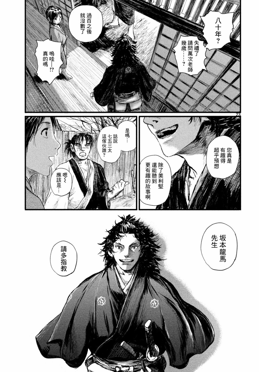 无限之住人～幕末之章韩漫全集-第01话无删减无遮挡章节图片 