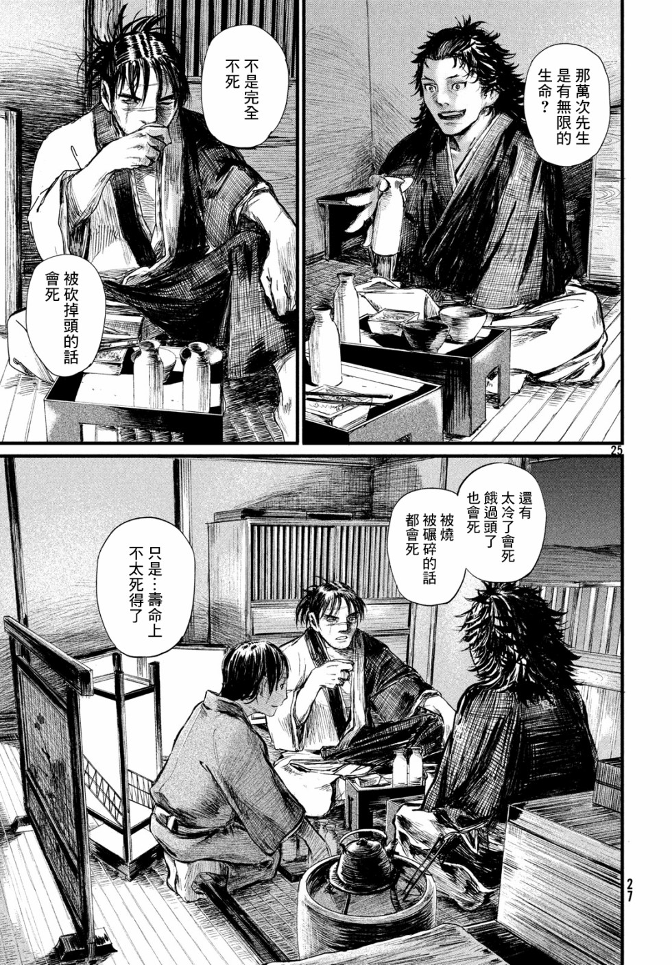 无限之住人～幕末之章韩漫全集-第01话无删减无遮挡章节图片 