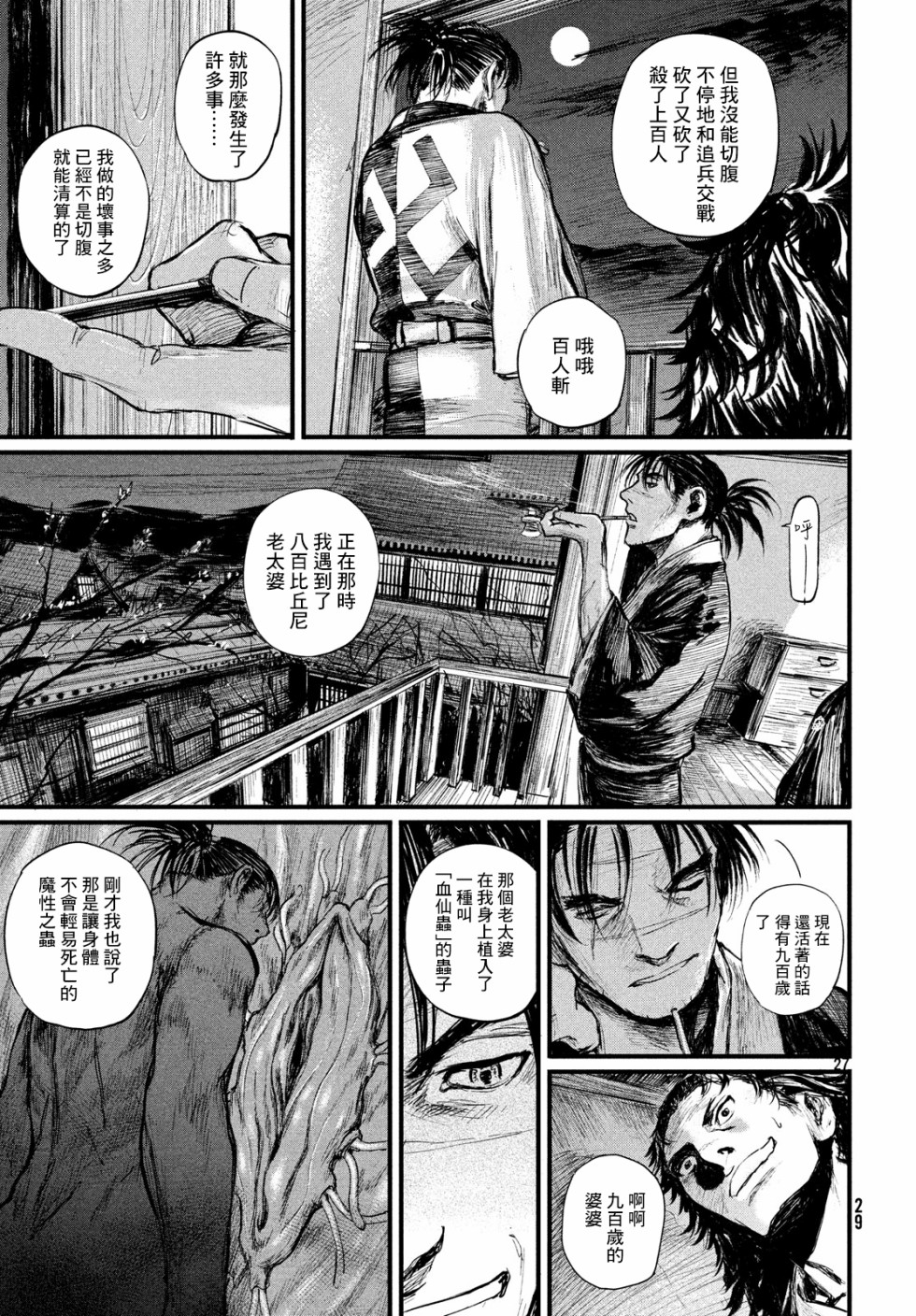 无限之住人～幕末之章韩漫全集-第01话无删减无遮挡章节图片 