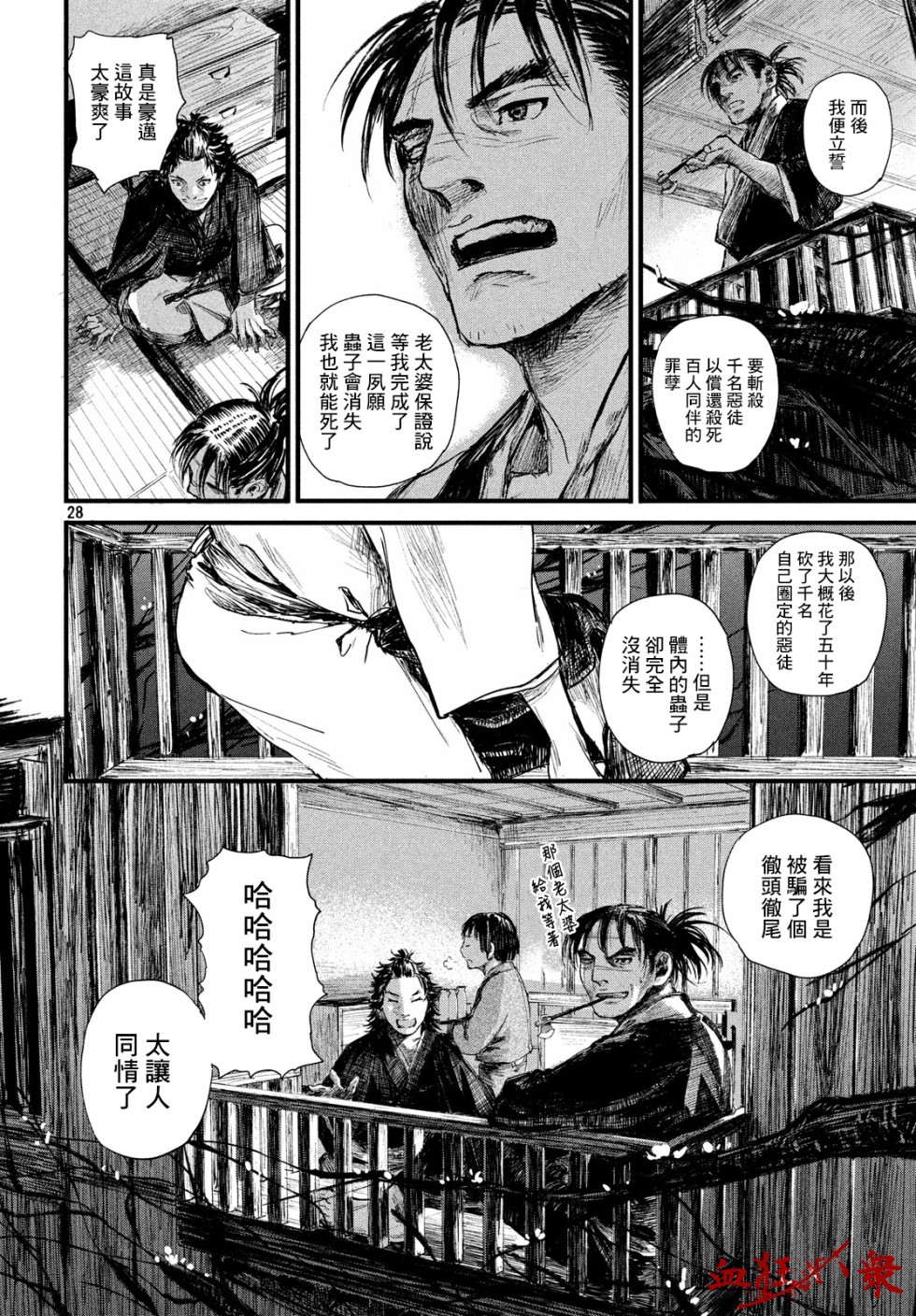 无限之住人～幕末之章韩漫全集-第01话无删减无遮挡章节图片 