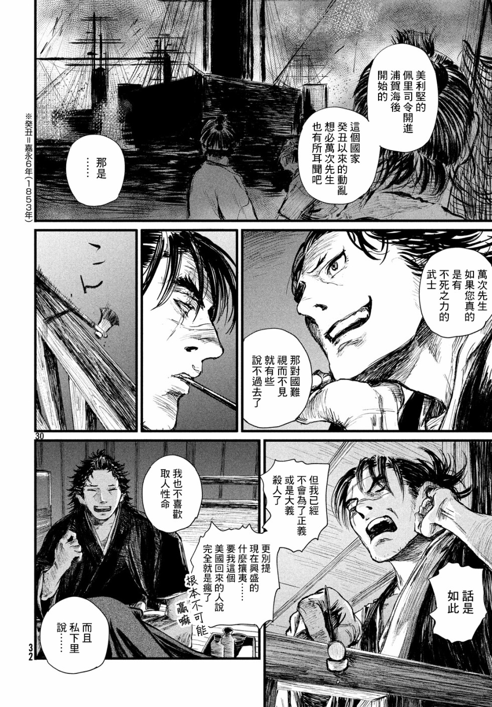 无限之住人～幕末之章韩漫全集-第01话无删减无遮挡章节图片 
