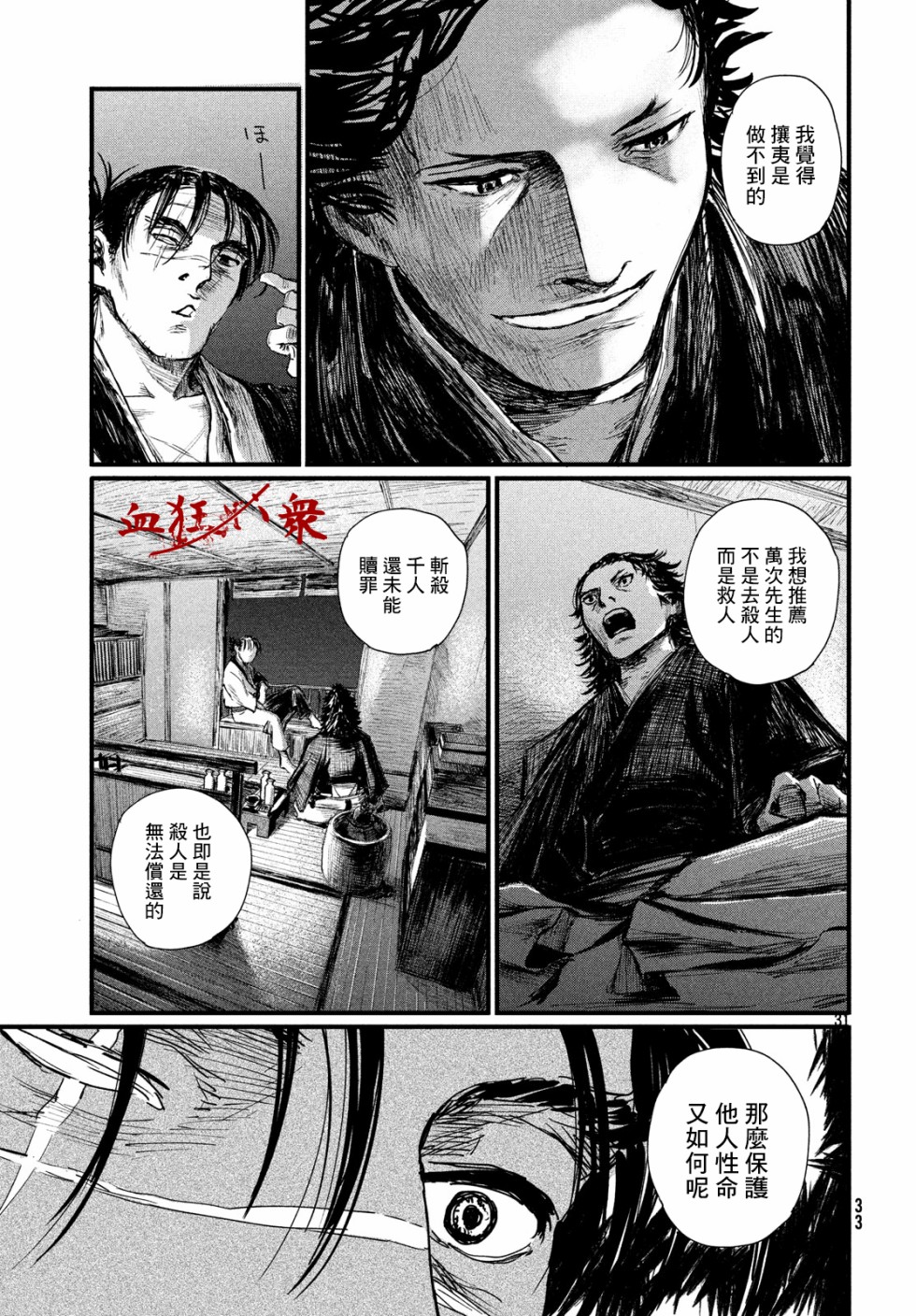 无限之住人～幕末之章韩漫全集-第01话无删减无遮挡章节图片 