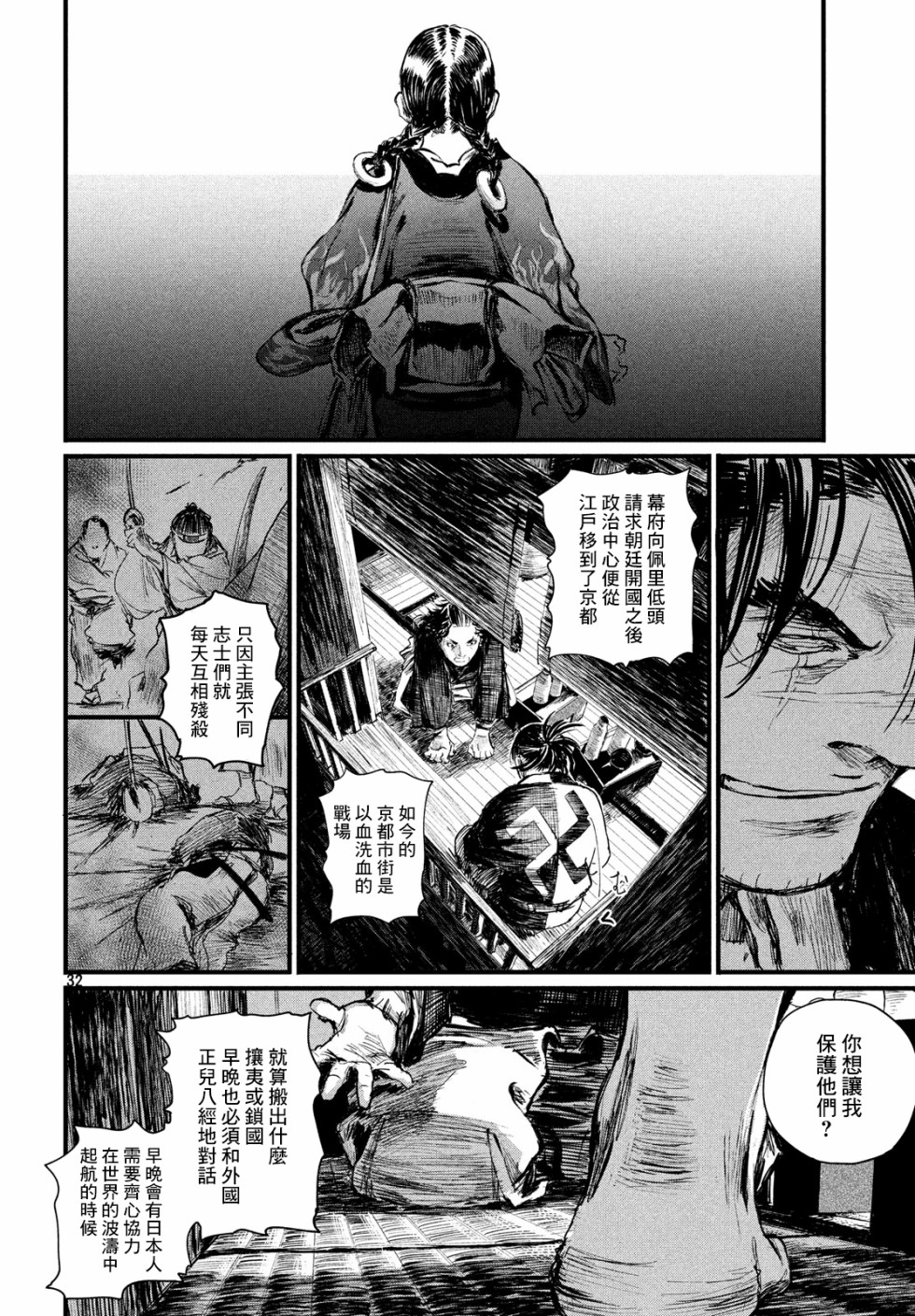 无限之住人～幕末之章韩漫全集-第01话无删减无遮挡章节图片 