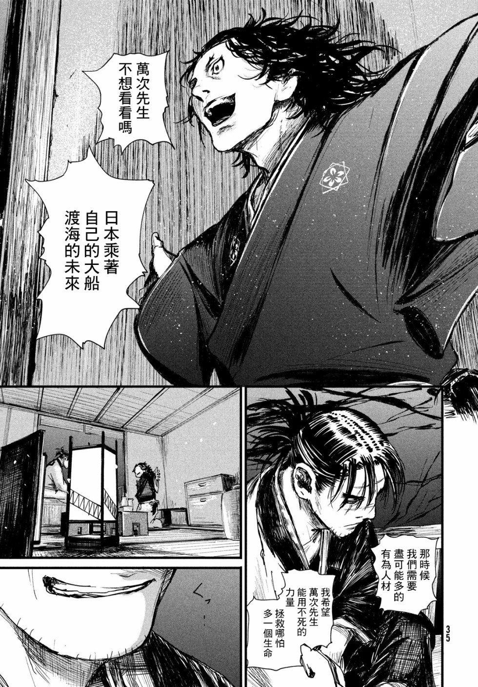 无限之住人～幕末之章韩漫全集-第01话无删减无遮挡章节图片 