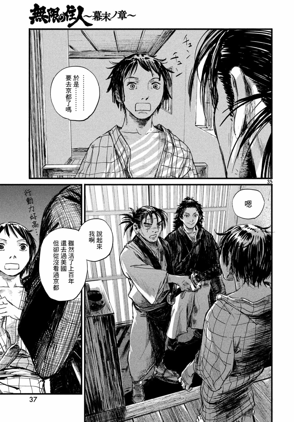 无限之住人～幕末之章韩漫全集-第01话无删减无遮挡章节图片 