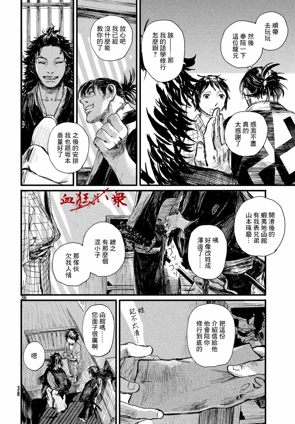 无限之住人～幕末之章韩漫全集-第01话无删减无遮挡章节图片 