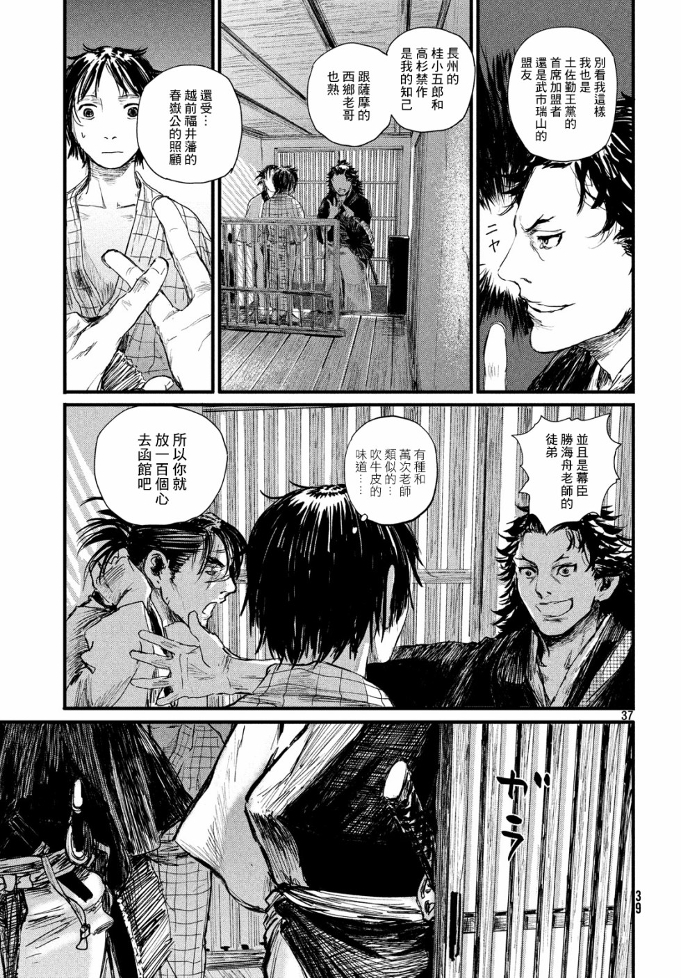 无限之住人～幕末之章韩漫全集-第01话无删减无遮挡章节图片 