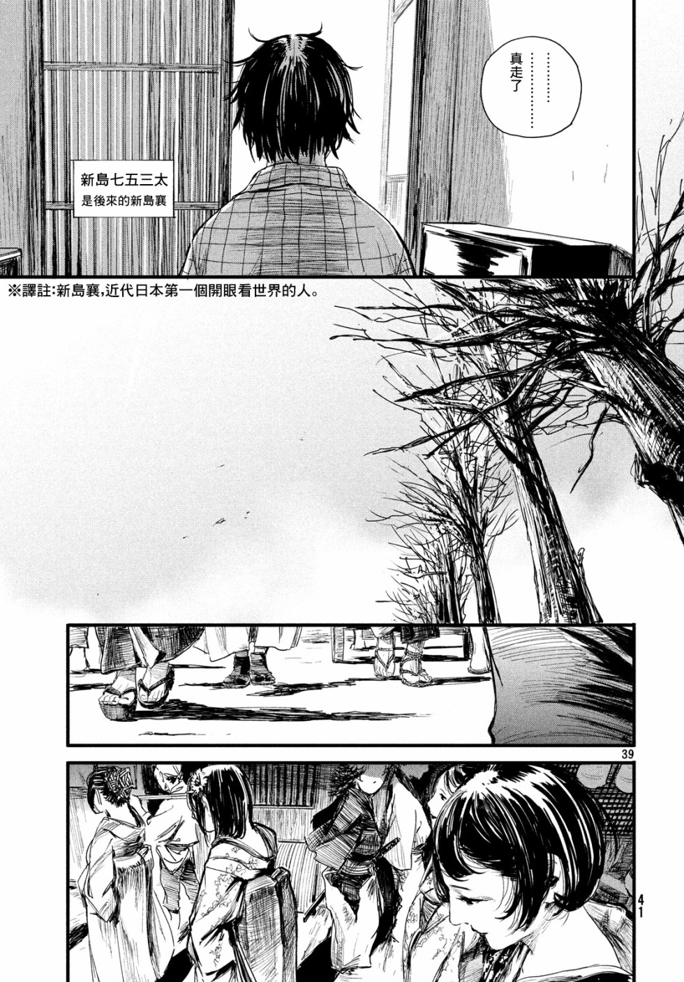 无限之住人～幕末之章韩漫全集-第01话无删减无遮挡章节图片 