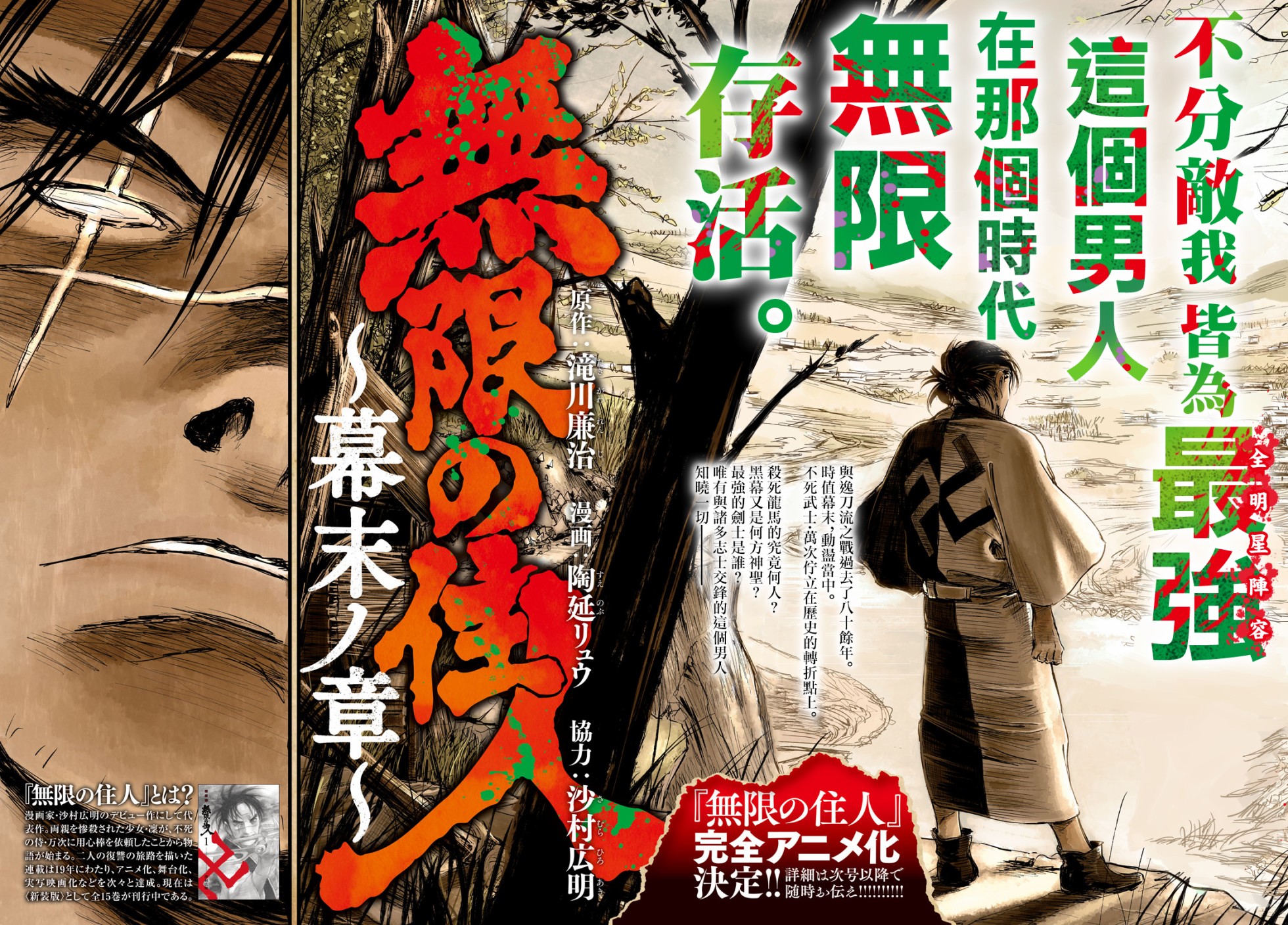 无限之住人～幕末之章韩漫全集-第01话无删减无遮挡章节图片 