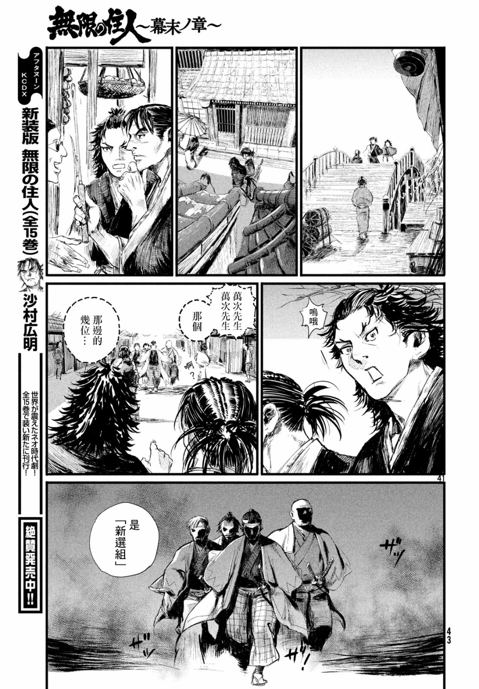无限之住人～幕末之章韩漫全集-第01话无删减无遮挡章节图片 