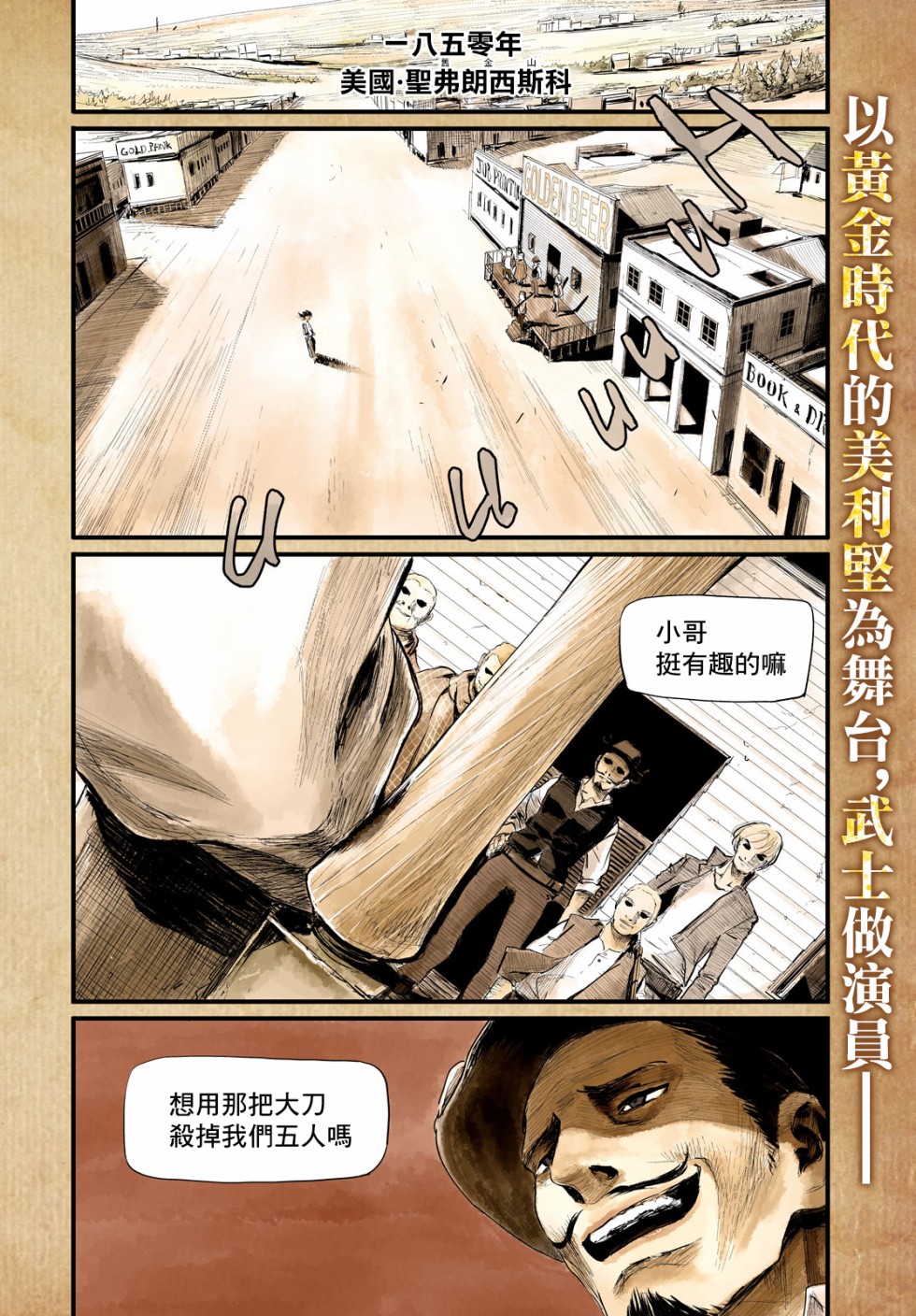 无限之住人～幕末之章韩漫全集-第01话无删减无遮挡章节图片 