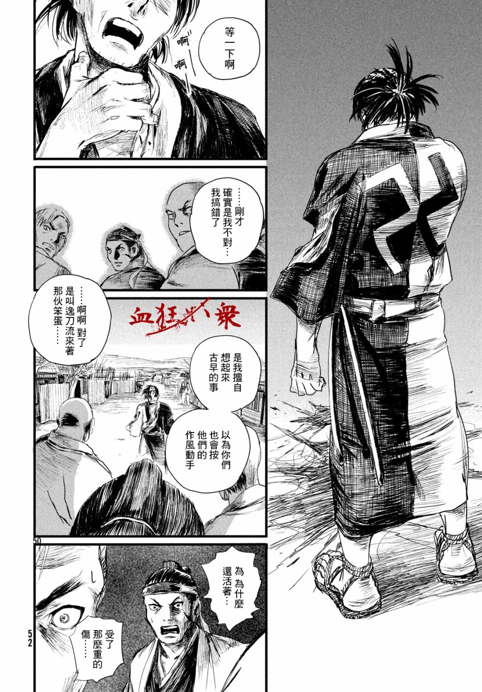 无限之住人～幕末之章韩漫全集-第01话无删减无遮挡章节图片 