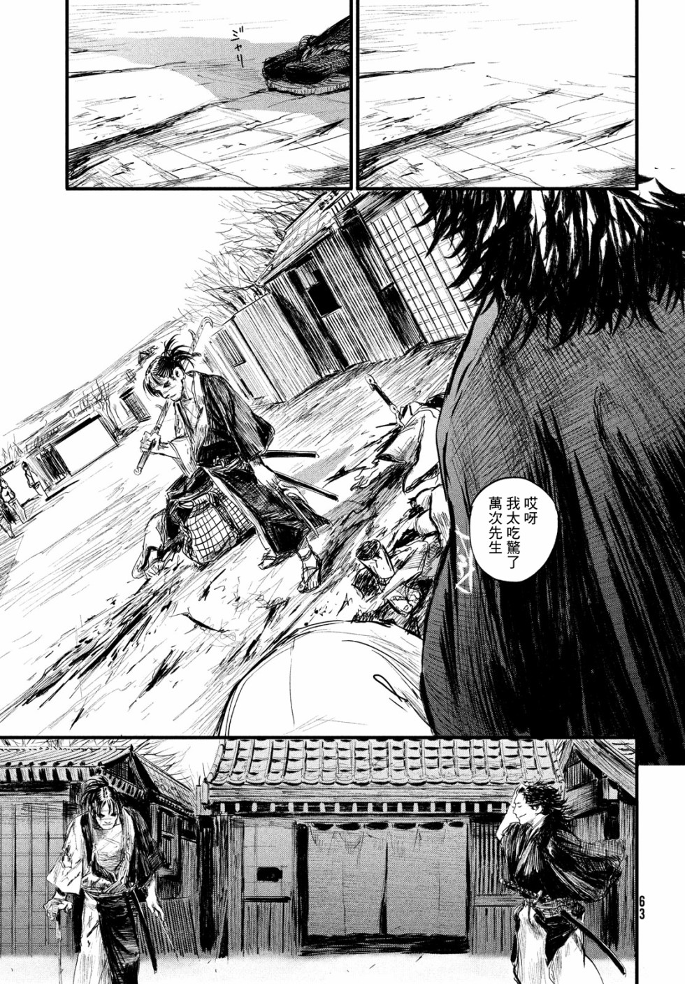 无限之住人～幕末之章韩漫全集-第01话无删减无遮挡章节图片 