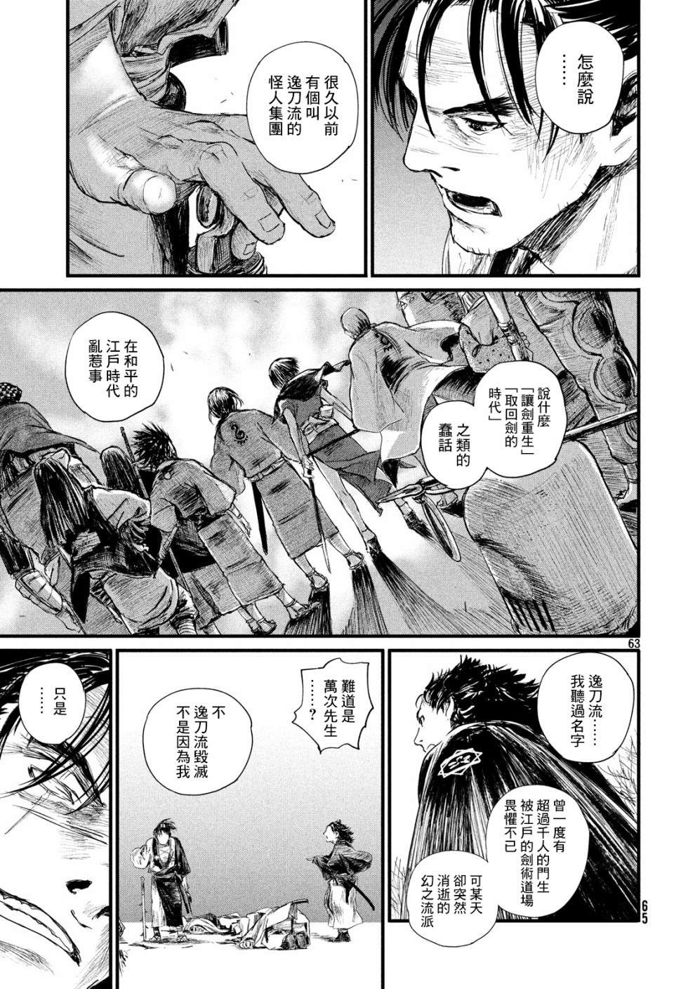 无限之住人～幕末之章韩漫全集-第01话无删减无遮挡章节图片 