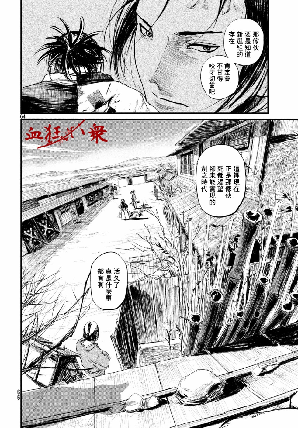 无限之住人～幕末之章韩漫全集-第01话无删减无遮挡章节图片 