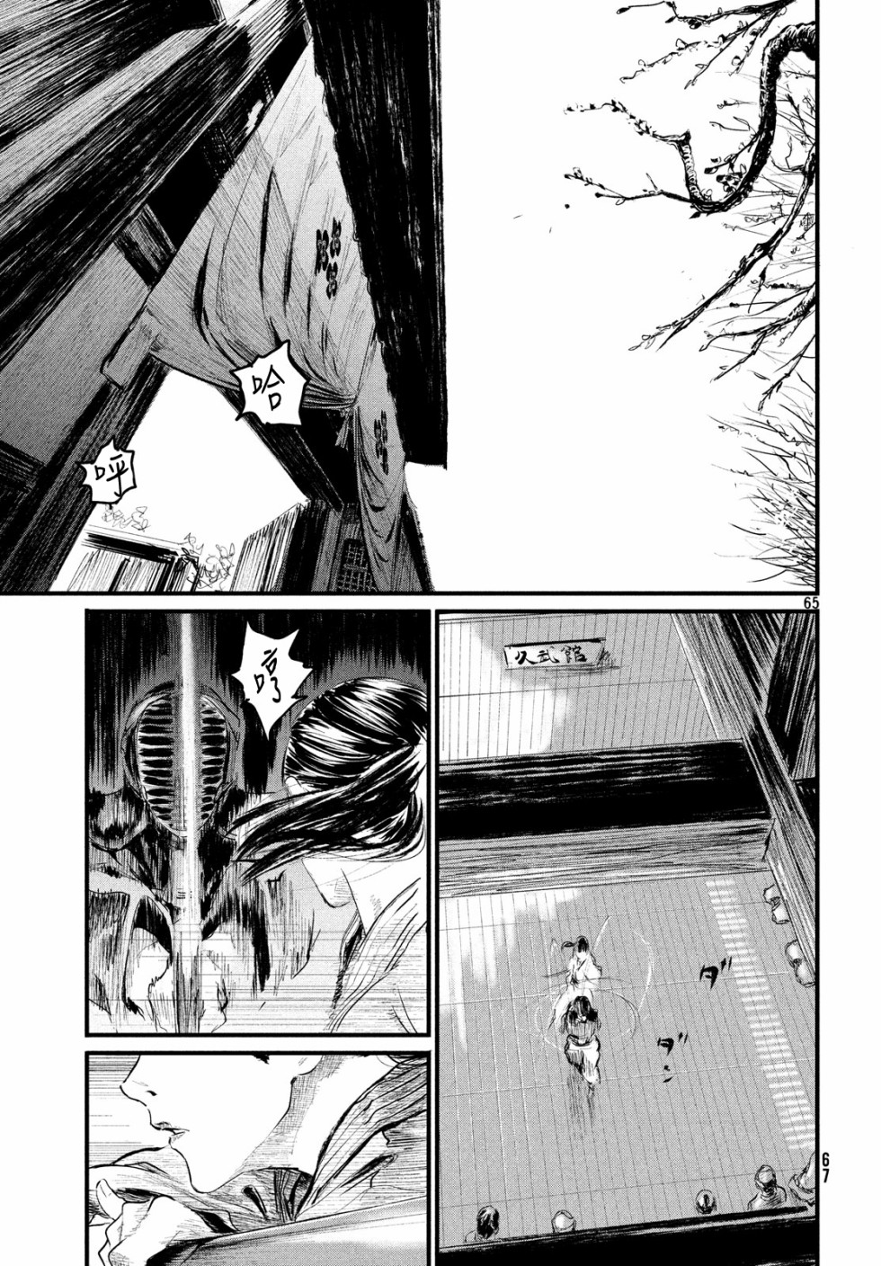 无限之住人～幕末之章韩漫全集-第01话无删减无遮挡章节图片 