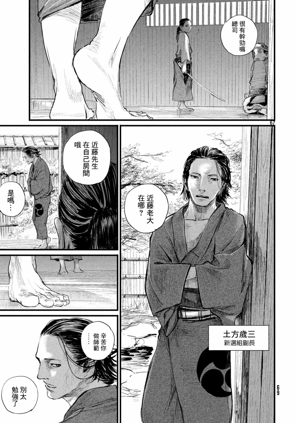 无限之住人～幕末之章韩漫全集-第01话无删减无遮挡章节图片 