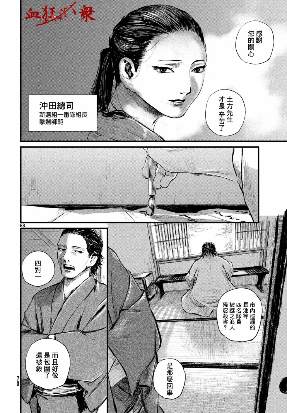 无限之住人～幕末之章韩漫全集-第01话无删减无遮挡章节图片 