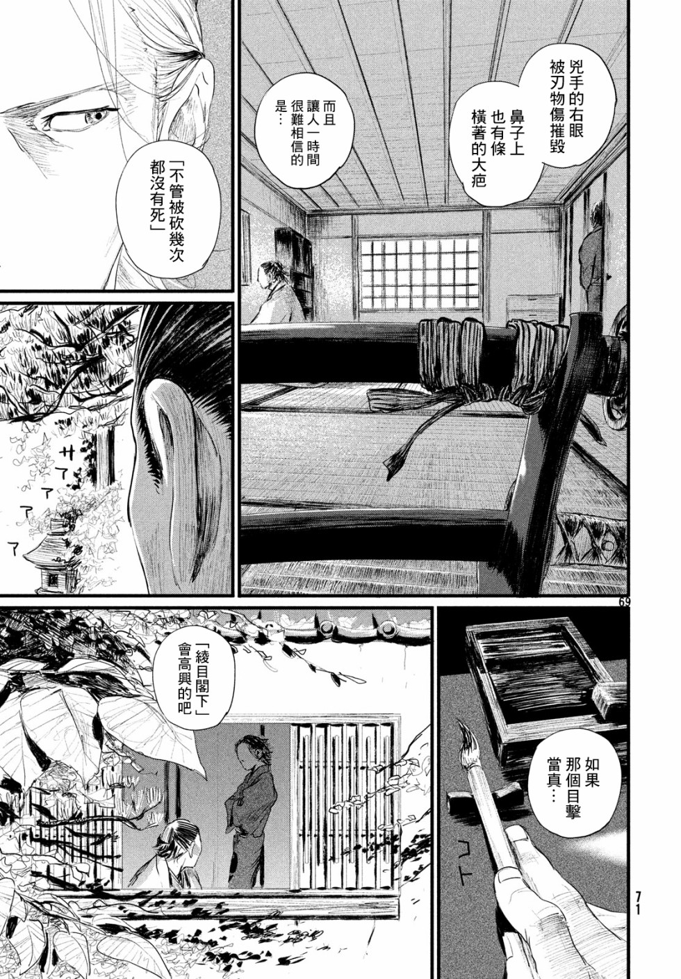 无限之住人～幕末之章韩漫全集-第01话无删减无遮挡章节图片 