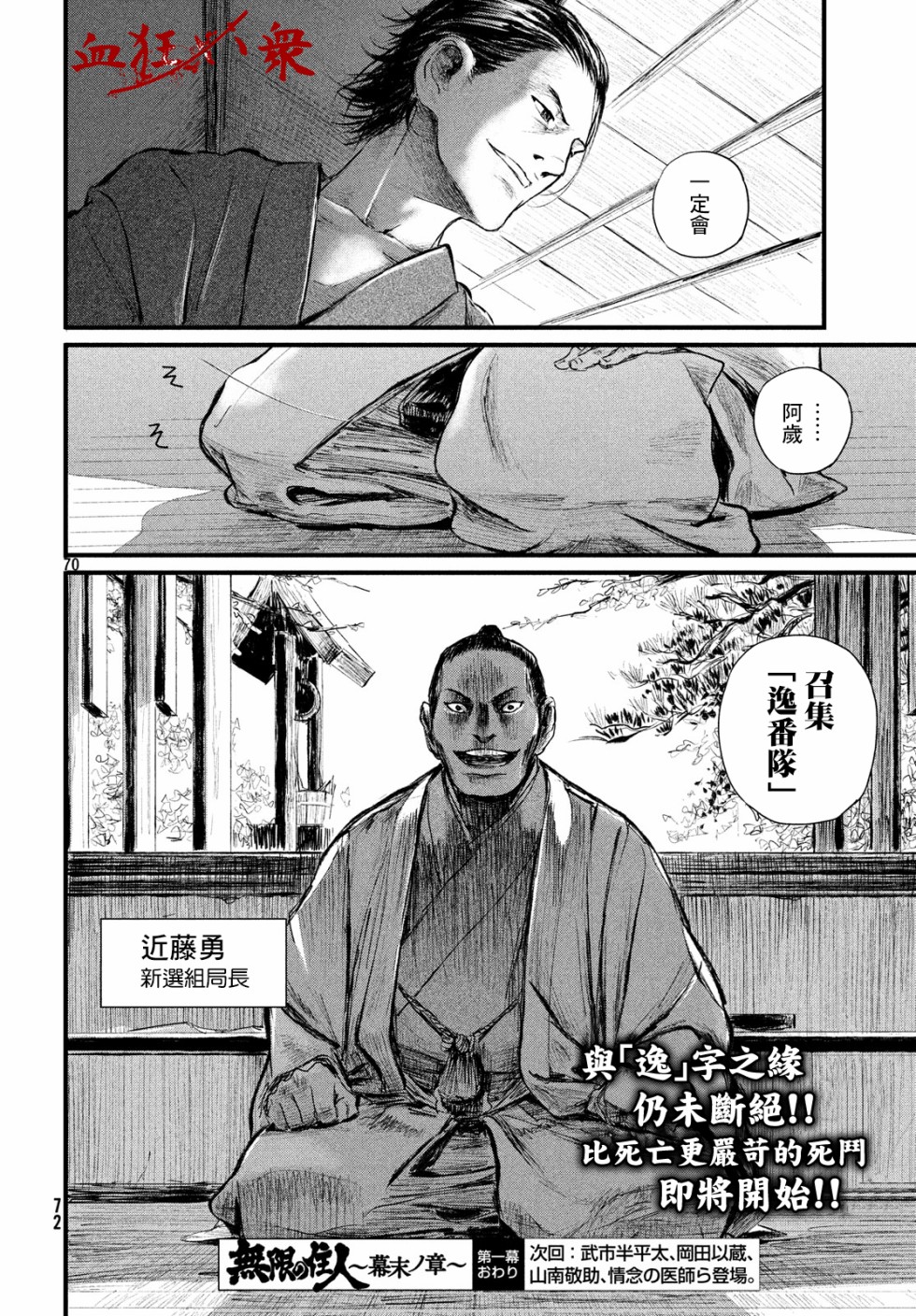 无限之住人～幕末之章韩漫全集-第01话无删减无遮挡章节图片 