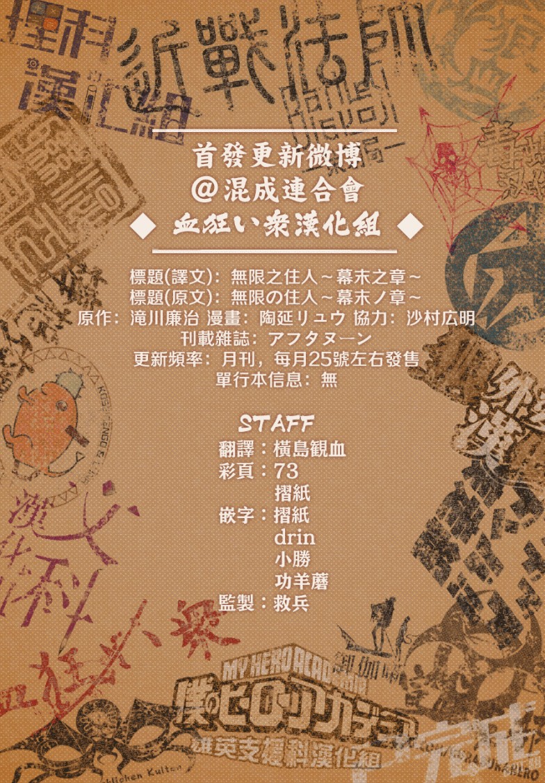 无限之住人～幕末之章韩漫全集-第01话无删减无遮挡章节图片 
